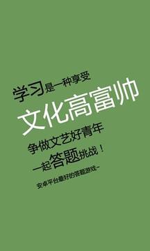 文化高富帥游戲截圖1