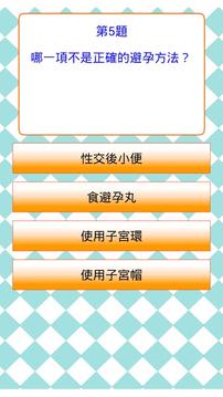 性知識(shí)問(wèn)答游戲 QUIZ游戲截圖2
