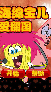 海綿寶兒愛翻牌游戲截圖3