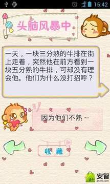 經(jīng)典腦筋急轉(zhuǎn)彎游戲截圖4