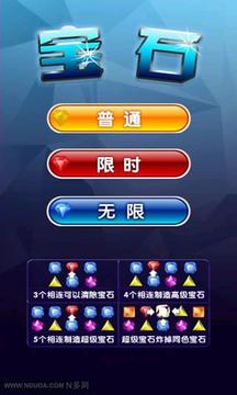 New鉆石對對碰游戲截圖1