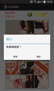 懷舊拼圖游戲截圖2