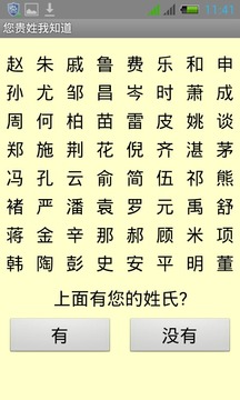 您貴姓我知道游戲截圖2