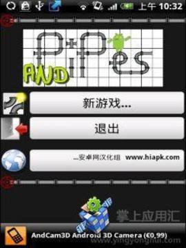 鋪水管游戲截圖1