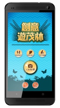 創(chuàng)意遊茂林游戲截圖1