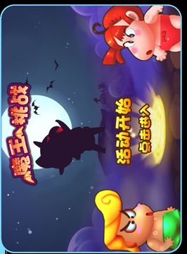 哦拉小褲褲游戲截圖4