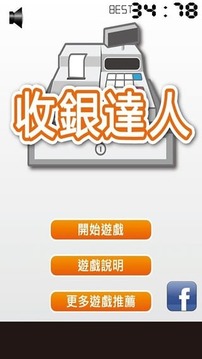 收銀達(dá)人游戲截圖1