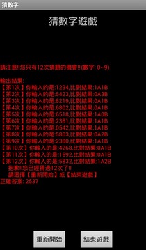 猜數(shù)字遊戲 v2.0游戲截圖2