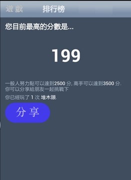 堆木頭游戲截圖4