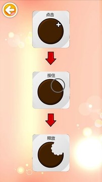 吃餅干游戲截圖4