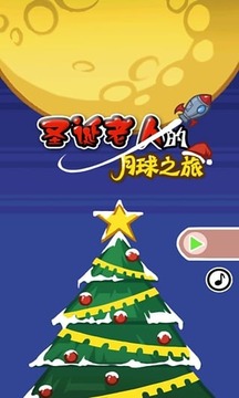 圣誕老人也瘋狂游戲截圖1