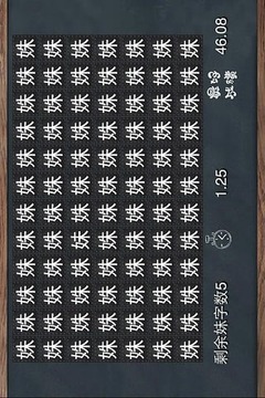 找妹字游戲截圖3