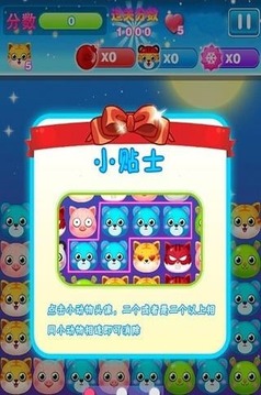 開心益智消消樂游戲截圖1