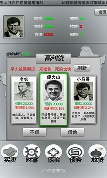 屌絲奮斗日記游戲截圖2