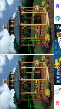 單機(jī)小游戲來找茬游戲截圖1