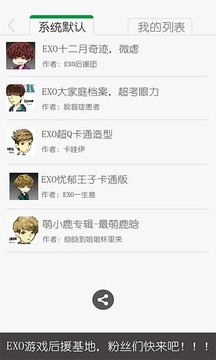 蹬紅救綠EXO游戲截圖1