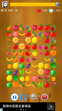 趣味水果连连看游戏截图5