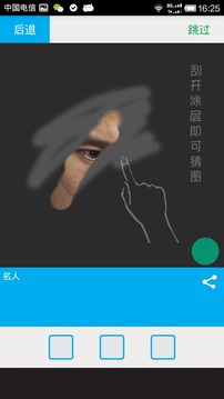 猜圖志游戲截圖3
