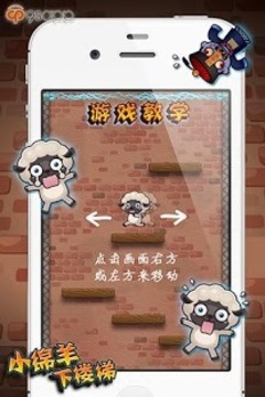 小綿羊下樓梯游戲截圖3