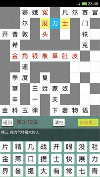 愛填字游戲游戲截圖5