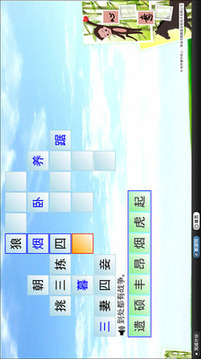 成語也瘋狂游戲截圖3
