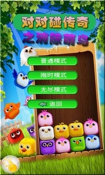 對(duì)對(duì)碰傳奇游戲截圖4