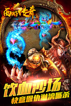 西游傳奇游戲截圖5