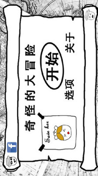虐心大冒險游戲截圖2