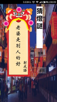 猜燈謎游戲截圖2