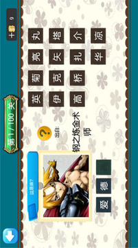 瘋狂猜卡通游戲截圖2