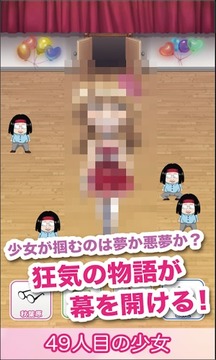 49人少女游戲截圖5