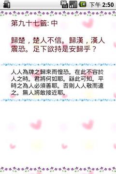 月下老人百圣簽游戲截圖3