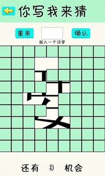 你寫我來猜游戲截圖2
