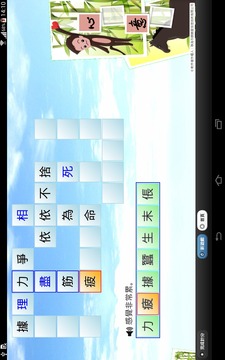 發(fā)聲成語(yǔ)填字坊游戲截圖3