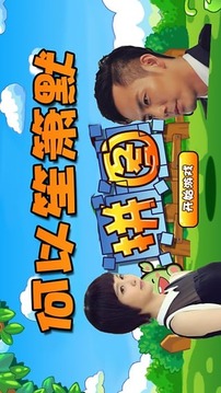何以笙簫默拼圖游戲截圖2