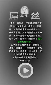 屌絲奮斗日記游戲截圖4