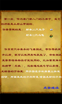 暗器武林游戲截圖2