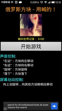 吶喊的俄羅斯方塊游戲截圖1