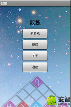 輕松數(shù)獨游戲截圖1
