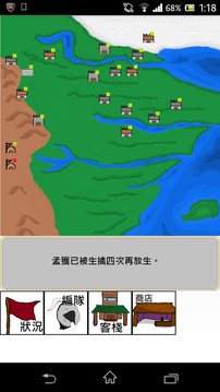 8-bit 三國游戲截圖3