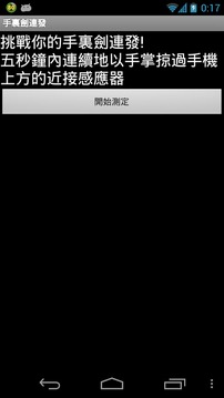 手里劍連發(fā)游戲截圖2