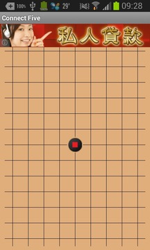 五子棋大戰(zhàn)游戲截圖5