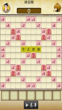 成語(yǔ)皇朝2-決戰(zhàn)天下V1.2游戲截圖2