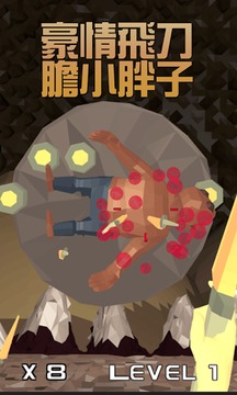 小小飛刀俠游戲截圖4