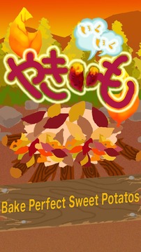 烤地瓜游戲截圖1