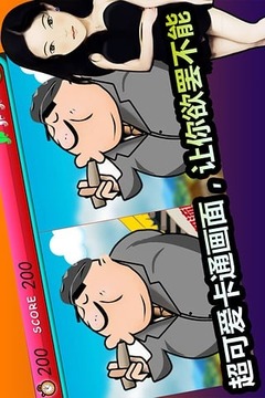 土豪找茬游戲截圖5