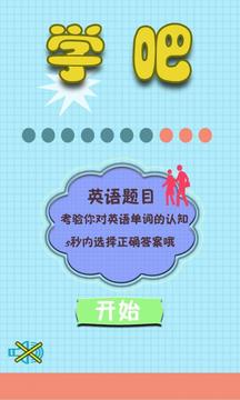 學(xué)吧 五年級(jí)游戲截圖3