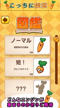 這是根菜:胡蘿卜篇游戲截圖5