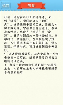 瘋狂燈謎游戲截圖4