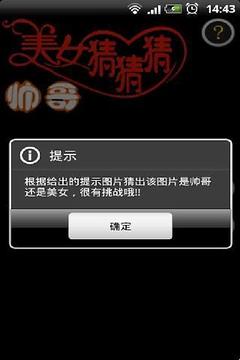 是男是女游戲截圖1
